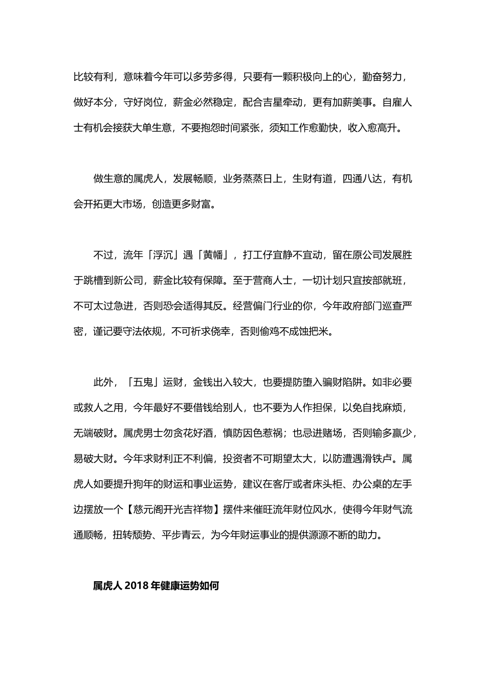 李居明属虎人2018年运势及运程完整版_第3页