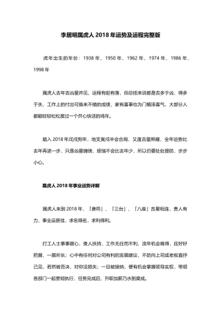 李居明属虎人2018年运势及运程完整版