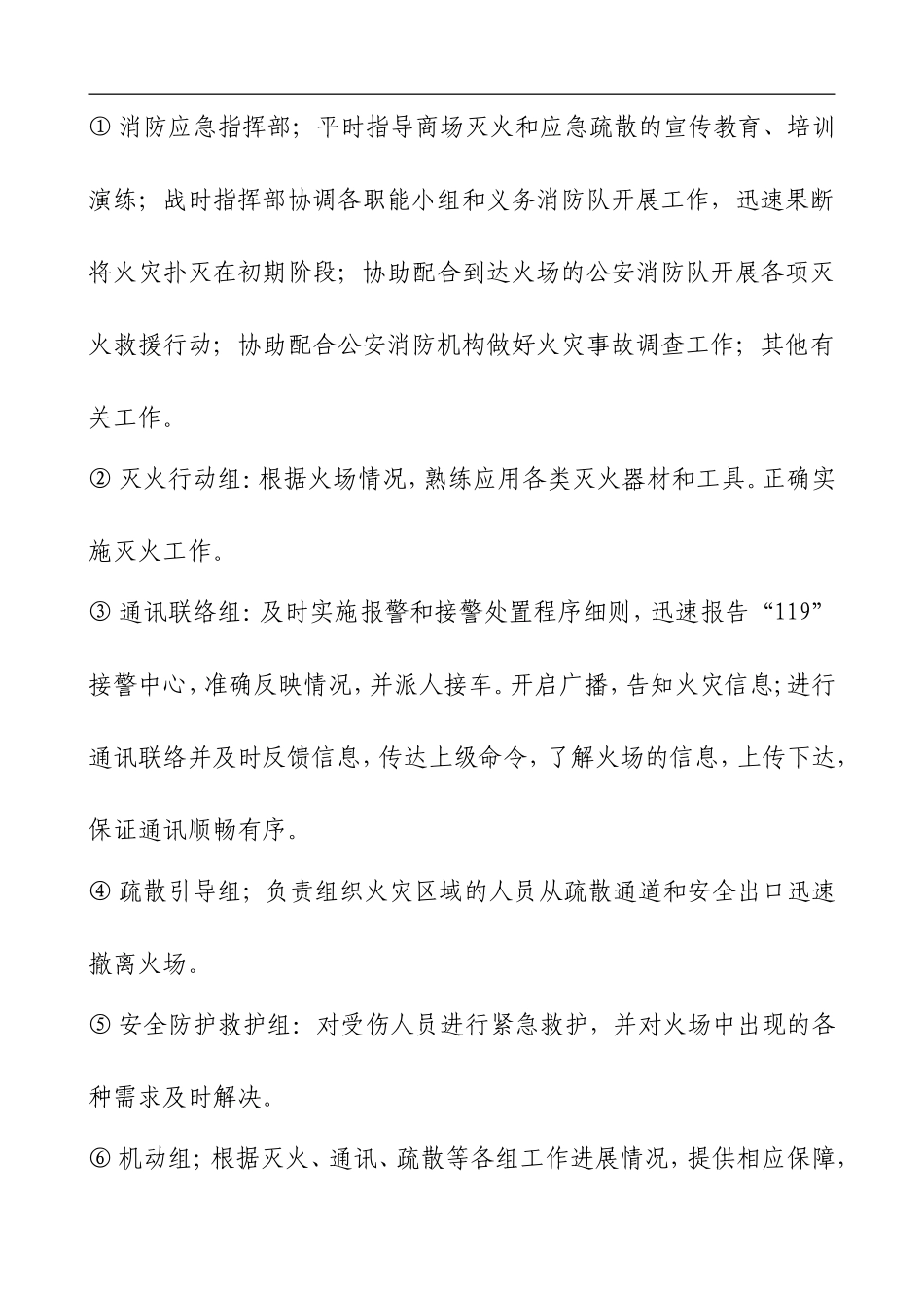 灭火应急疏散预案范例_第2页