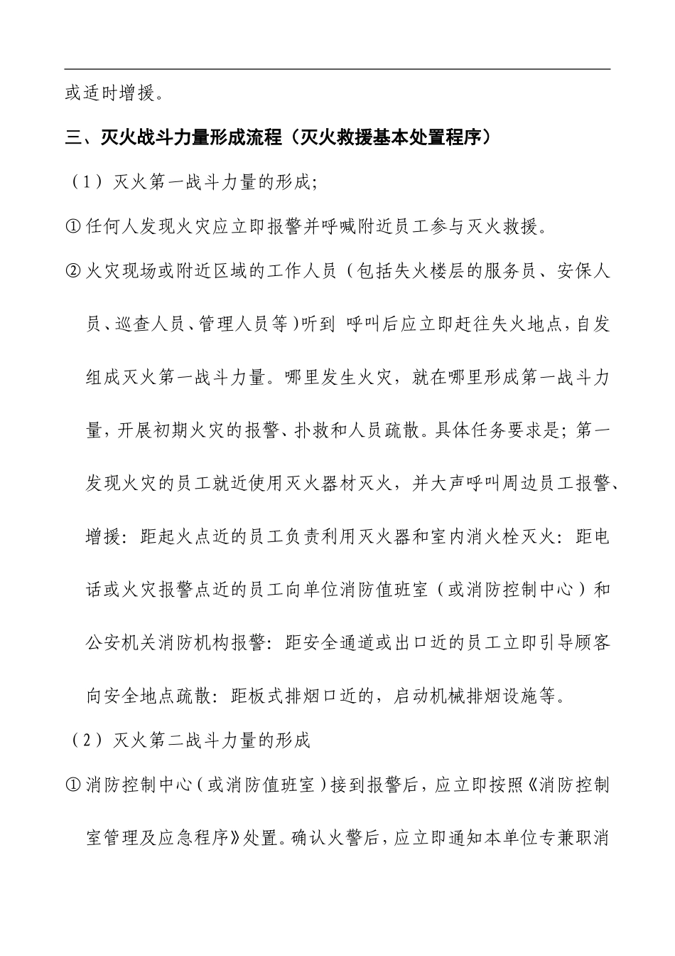 灭火应急疏散预案范例_第3页