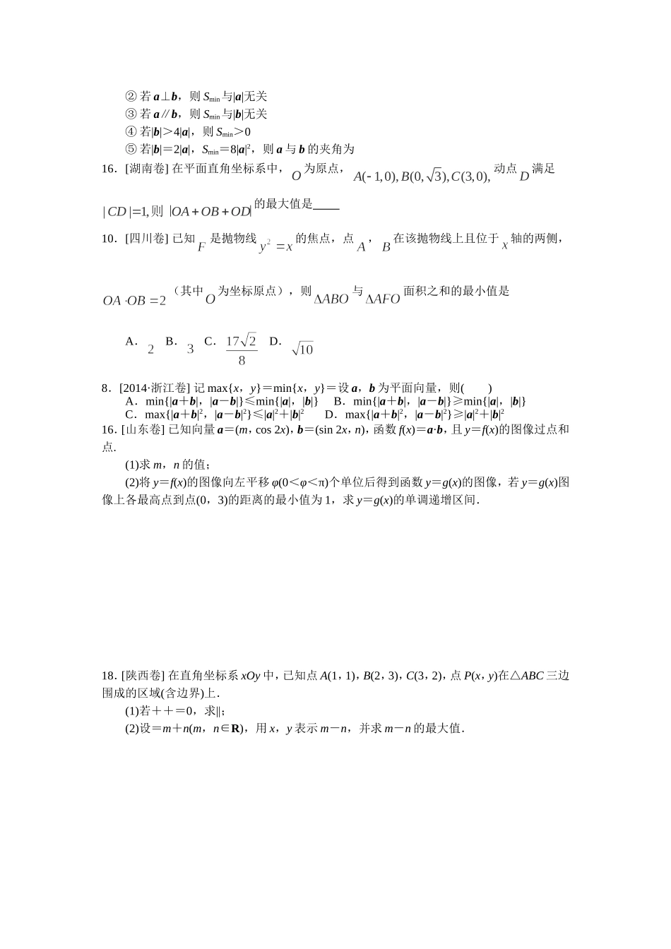2014年各地高考理科试题平面向量_第2页