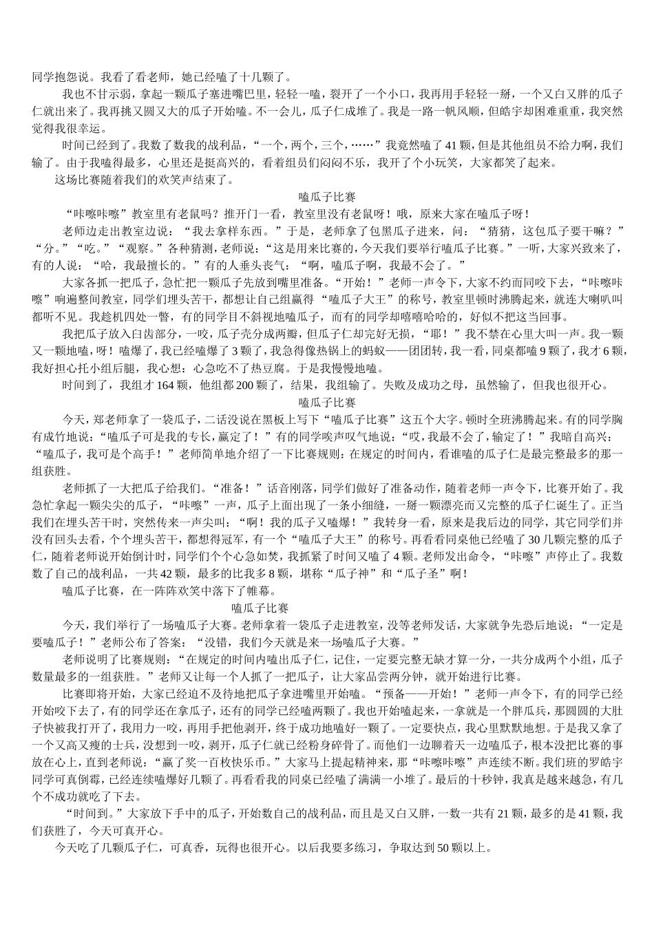 嗑瓜子比赛教案兼例文_第3页