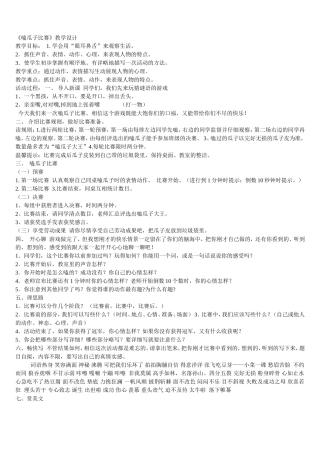 嗑瓜子比赛教案兼例文