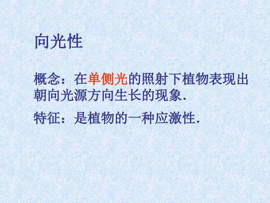 植物生长素的发现PPT课件_第3页