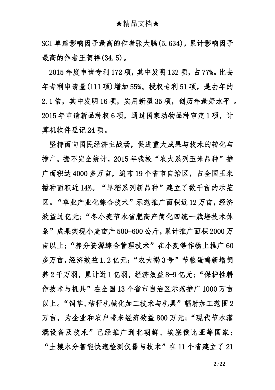 科研工作总结不足_第2页