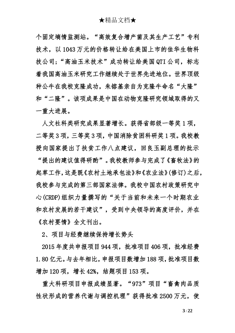 科研工作总结不足_第3页