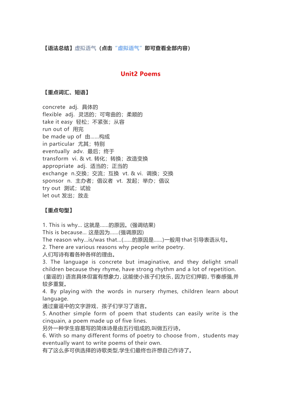 人教版高中英语选修6重点词汇、短语、句型、语法大全_第2页