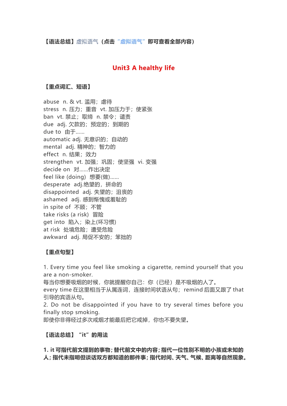 人教版高中英语选修6重点词汇、短语、句型、语法大全_第3页