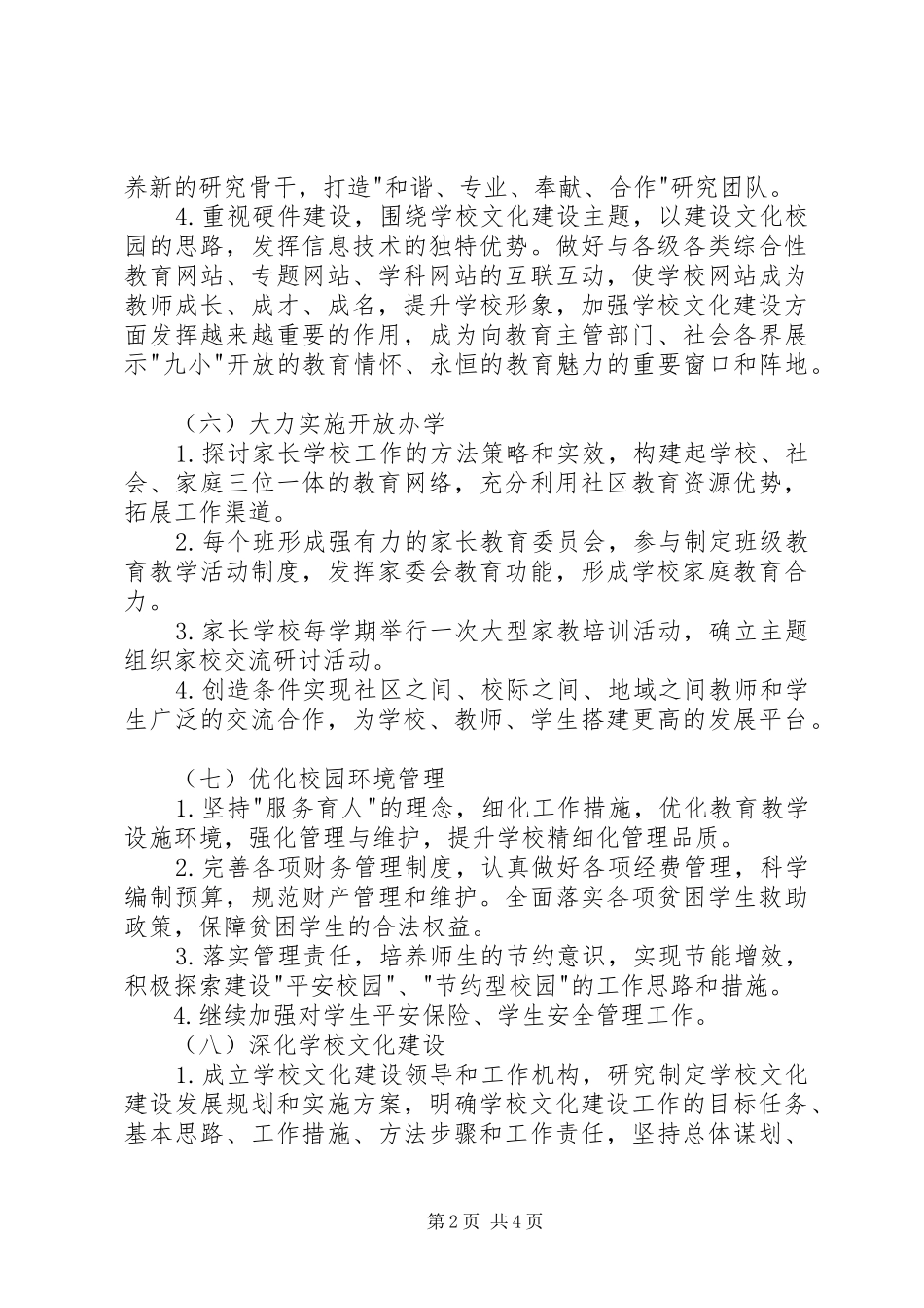 学校工作计划二 _第2页