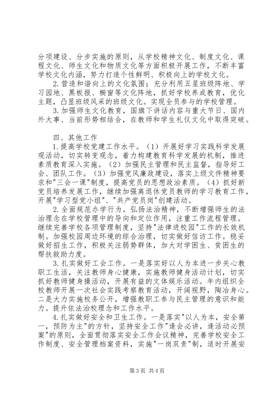 学校工作计划二 _第3页