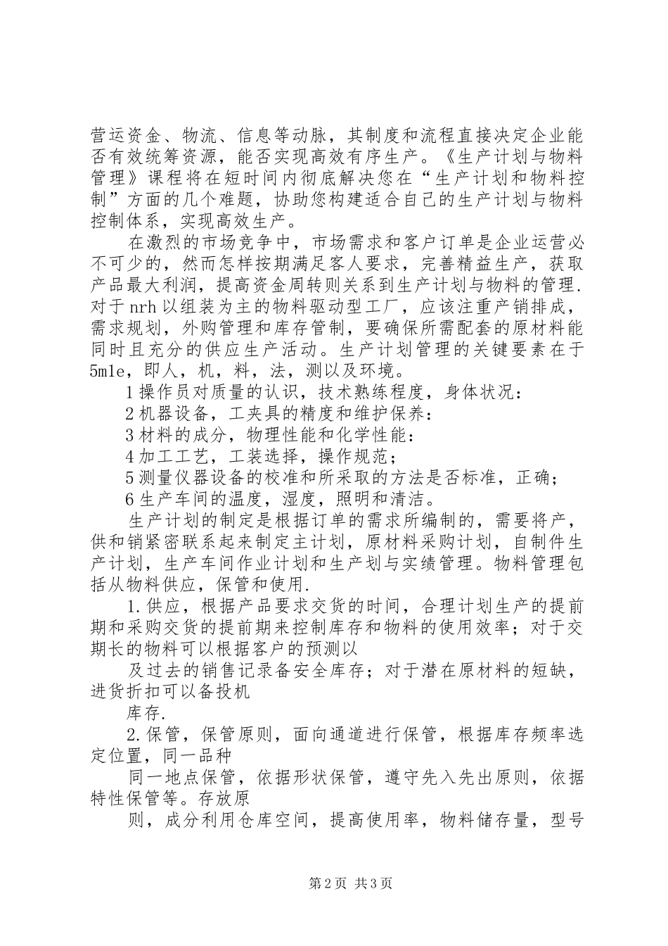 生产计划培训心得 _第2页
