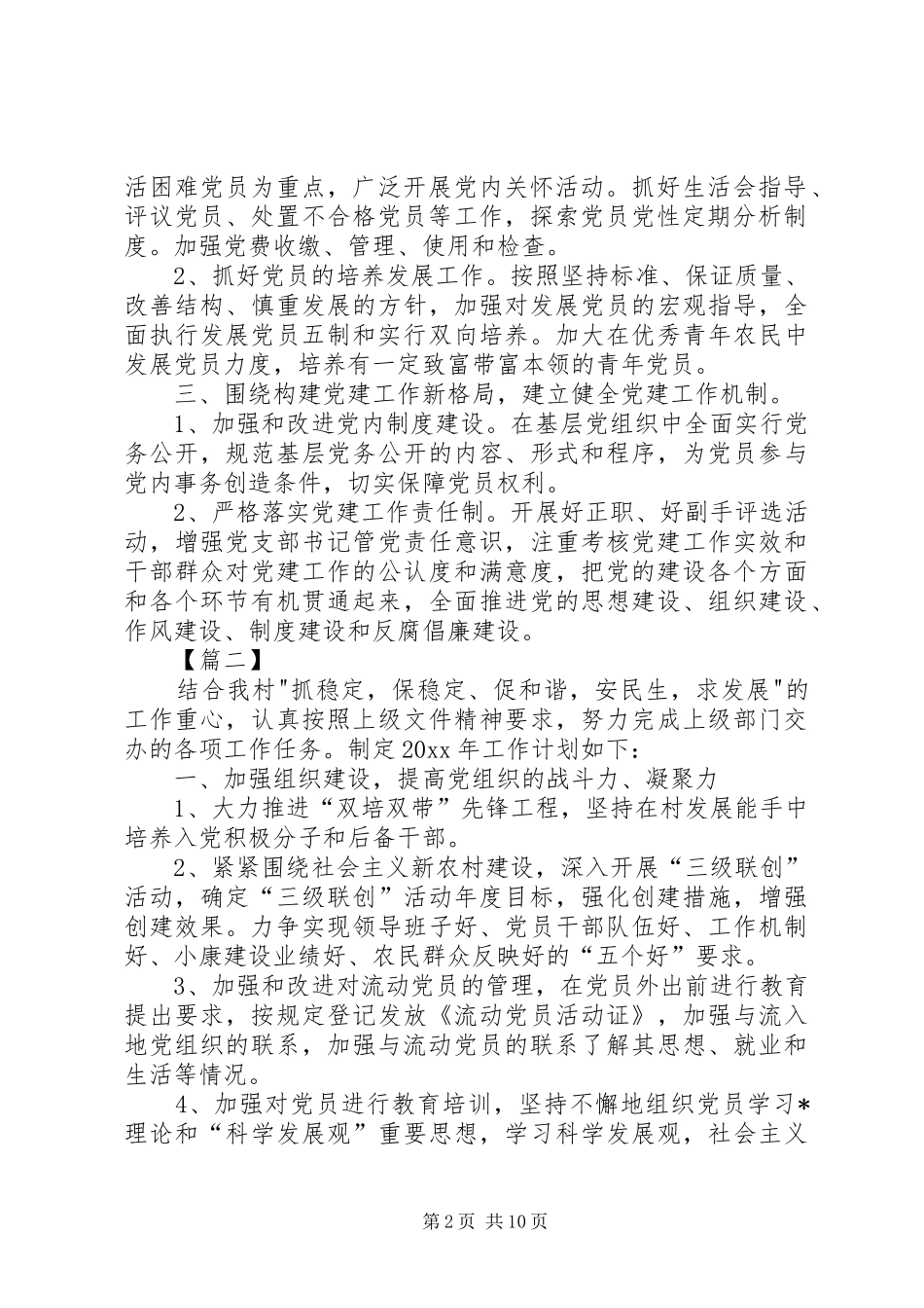 XX年村党支部工作计划 _第2页