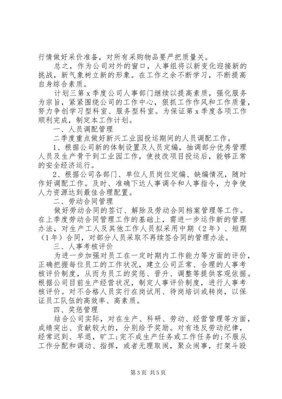 人力资源部季度工作计划 _第3页