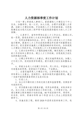 人力资源部季度工作计划 