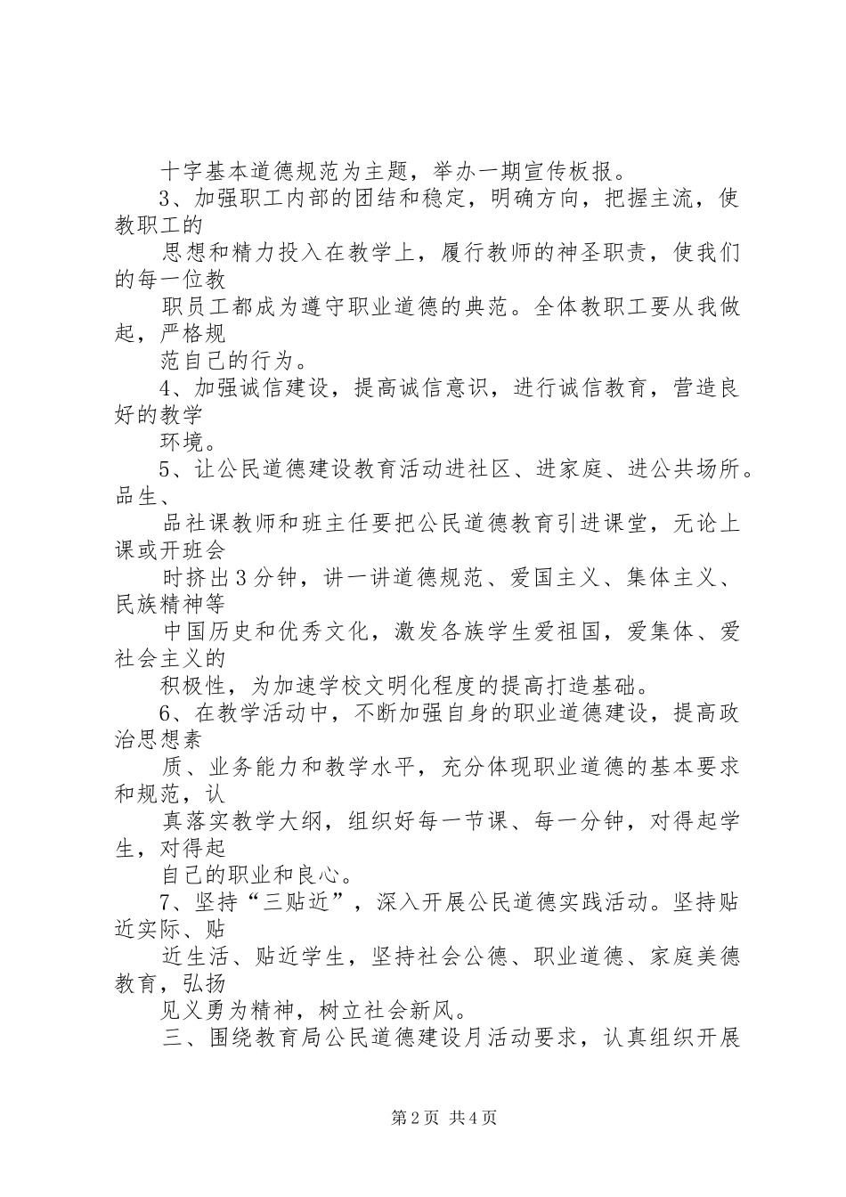 XX年第11个公民道德建设月活动计划 _第2页