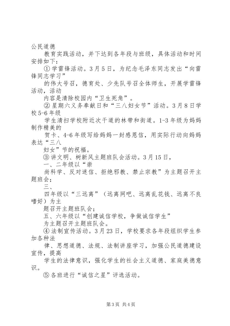 XX年第11个公民道德建设月活动计划 _第3页