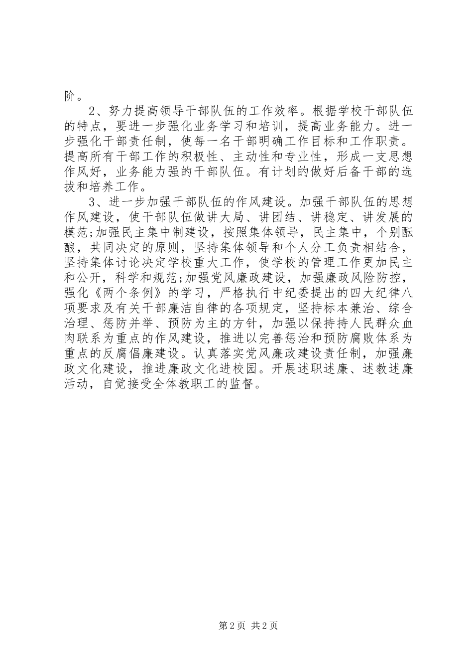 XX年校党支部工作计划范文 _第2页