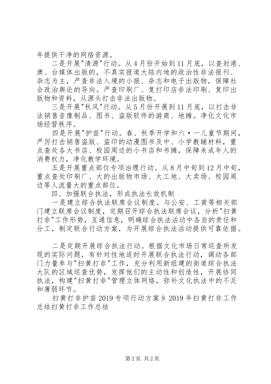 区扫黄打非工作计划 _第2页