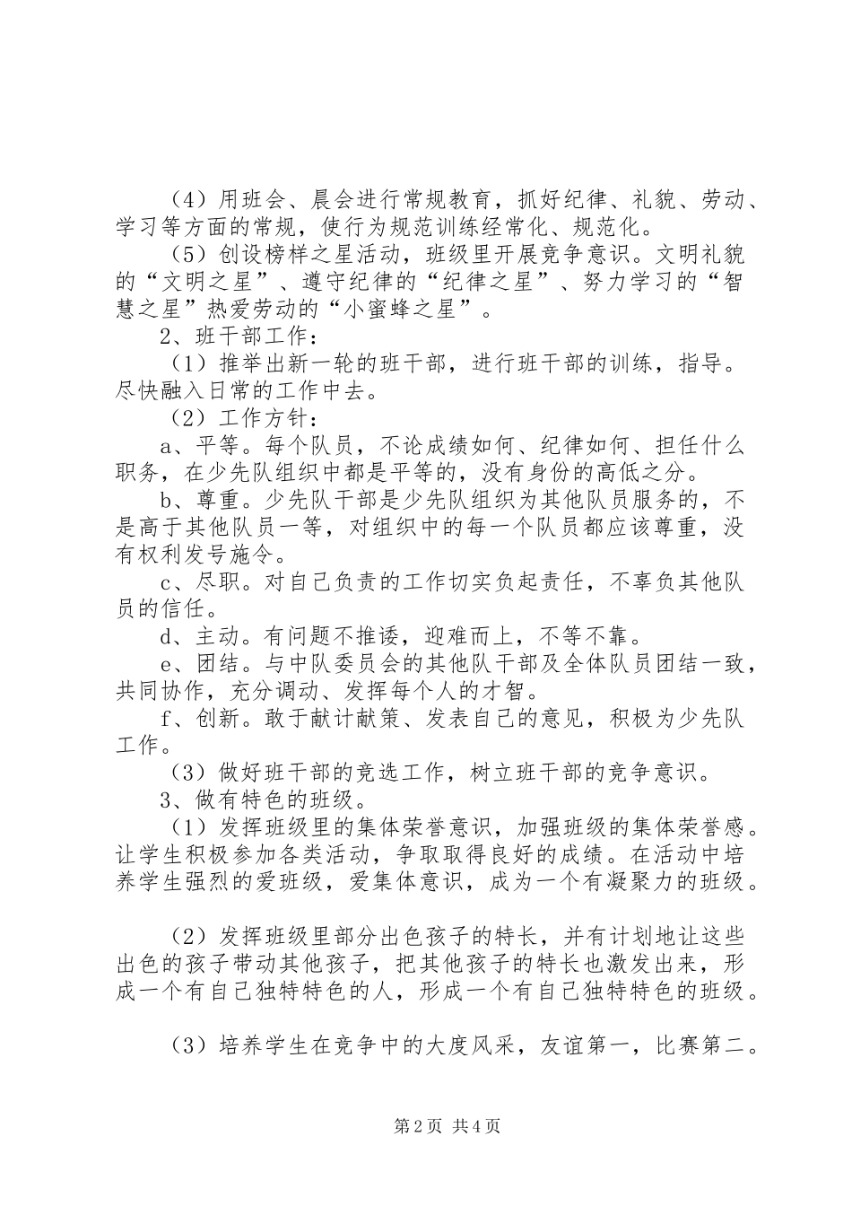 三（2）班小学三年级班主任工作计划班级概况_第2页