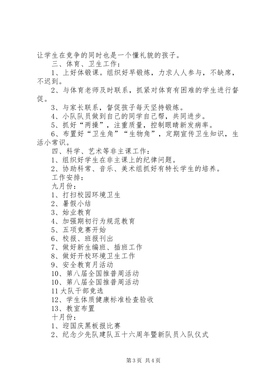 三（2）班小学三年级班主任工作计划班级概况_第3页