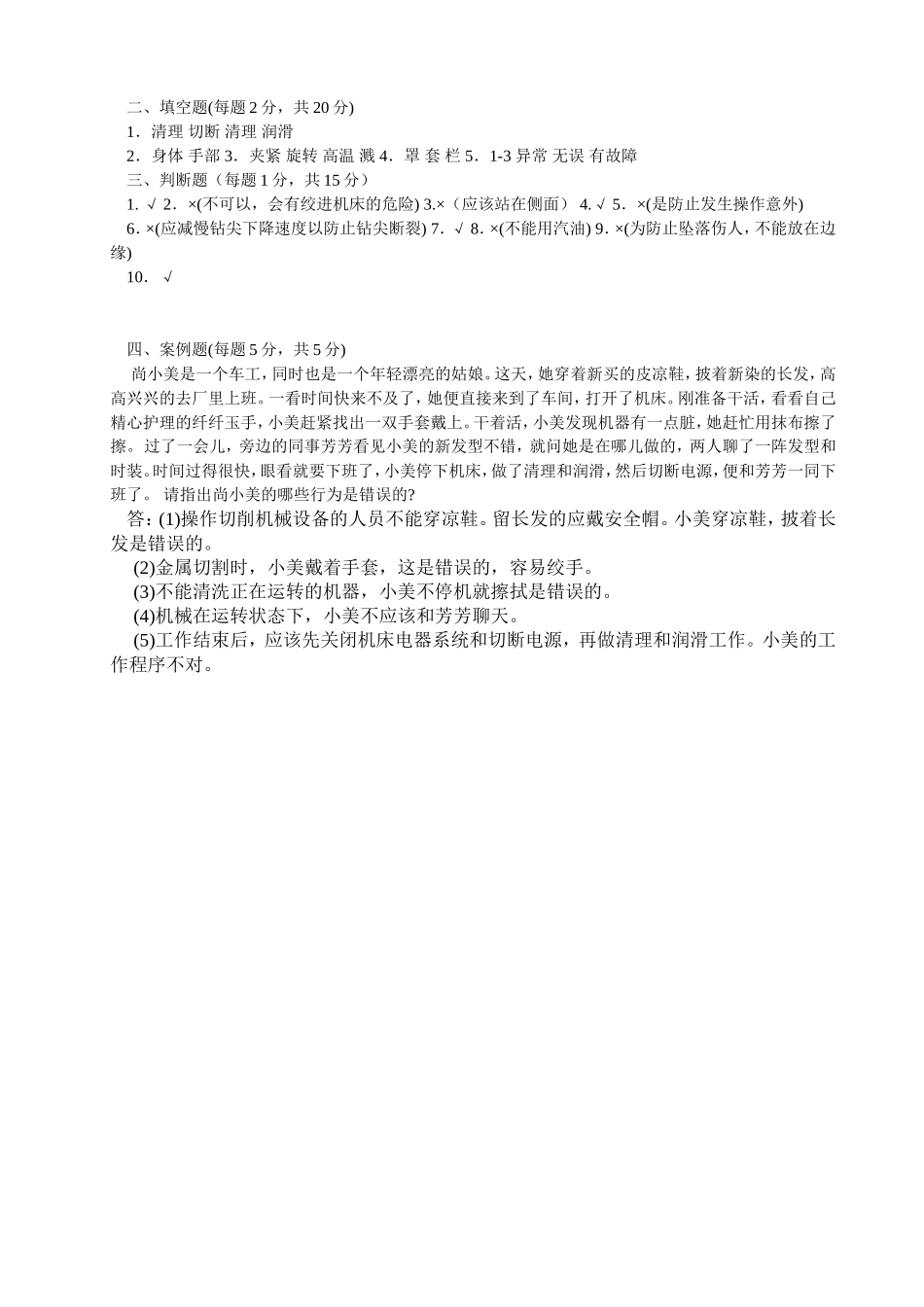 机加工安全生产培训考核试题及答案(班组级)_第3页