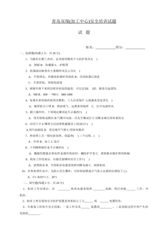 机加工安全生产培训考核试题及答案(班组级)