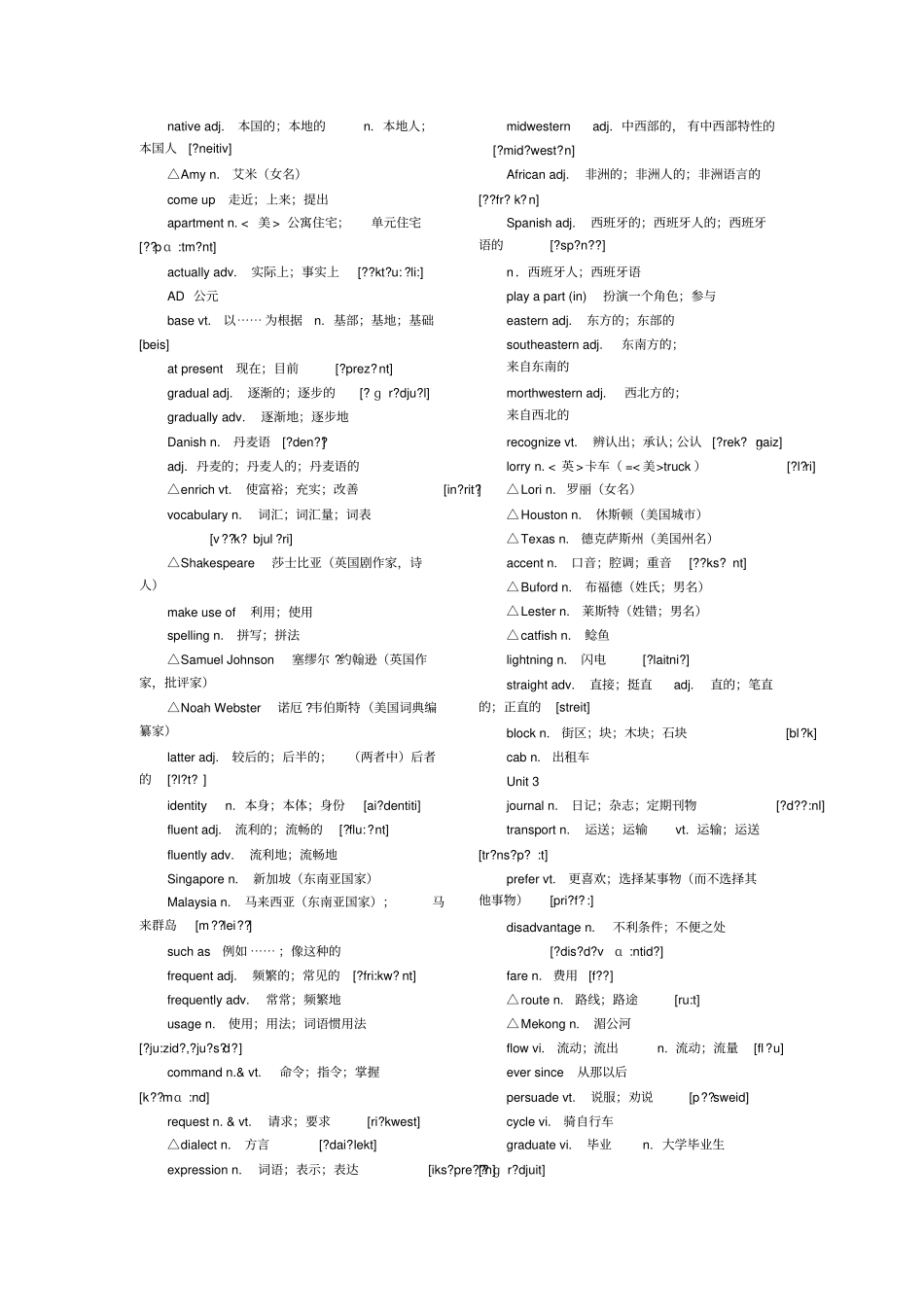 人教版高中英语必修一至必修四单词带音标_第2页