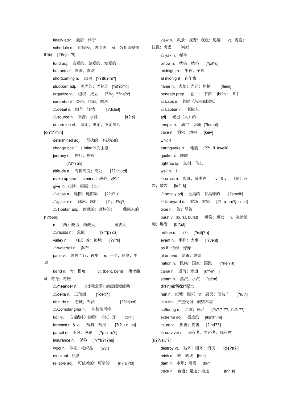 人教版高中英语必修一至必修四单词带音标_第3页