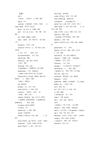 人教版高中英语必修一至必修四单词带音标