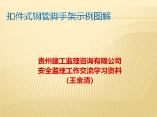 扣件式钢管脚手架图解