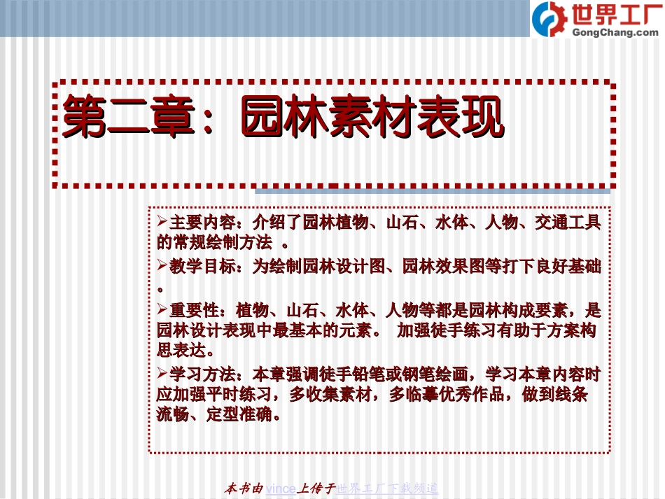 园林制图与识图课件第二章_第1页