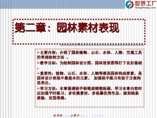 园林制图与识图课件第二章