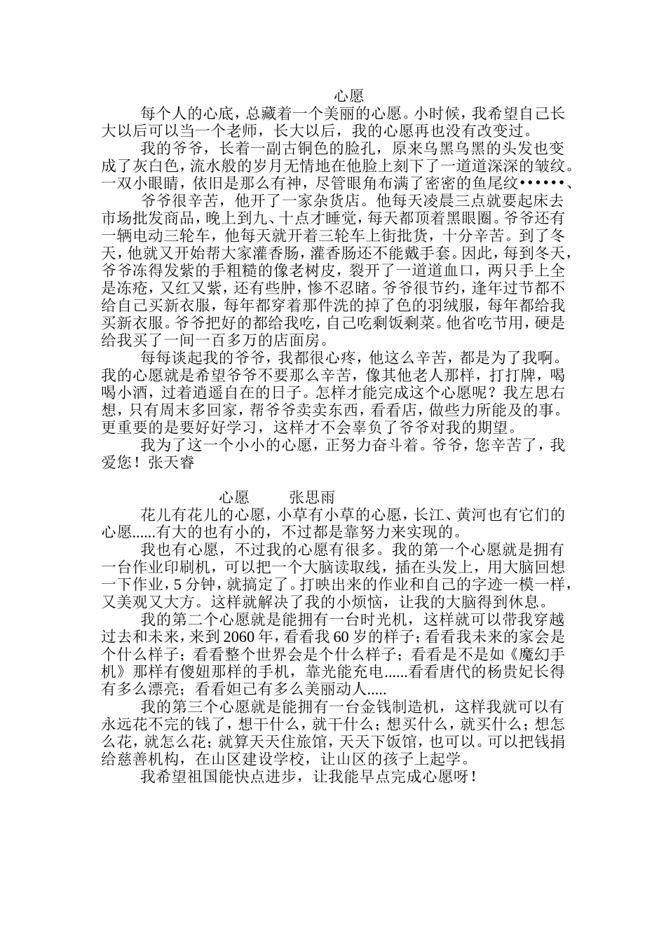 心愿(作文)_第1页