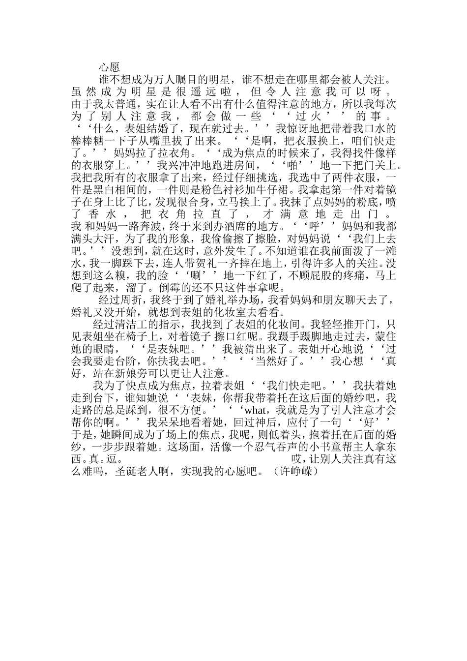 心愿(作文)_第2页