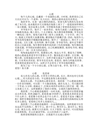 心愿(作文)