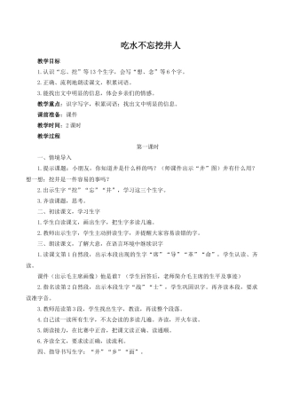 吃水不忘挖井人正式-(1)