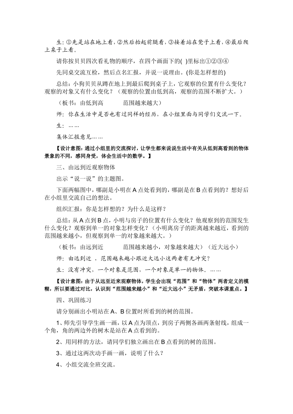 《节日礼物》教学设计_第2页