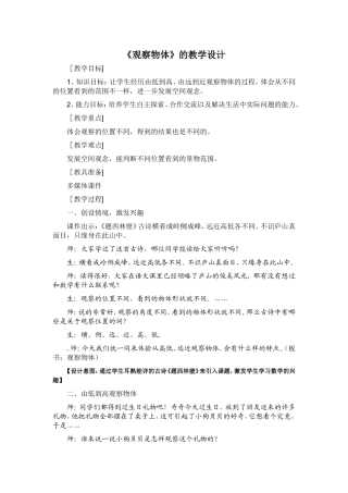 《节日礼物》教学设计