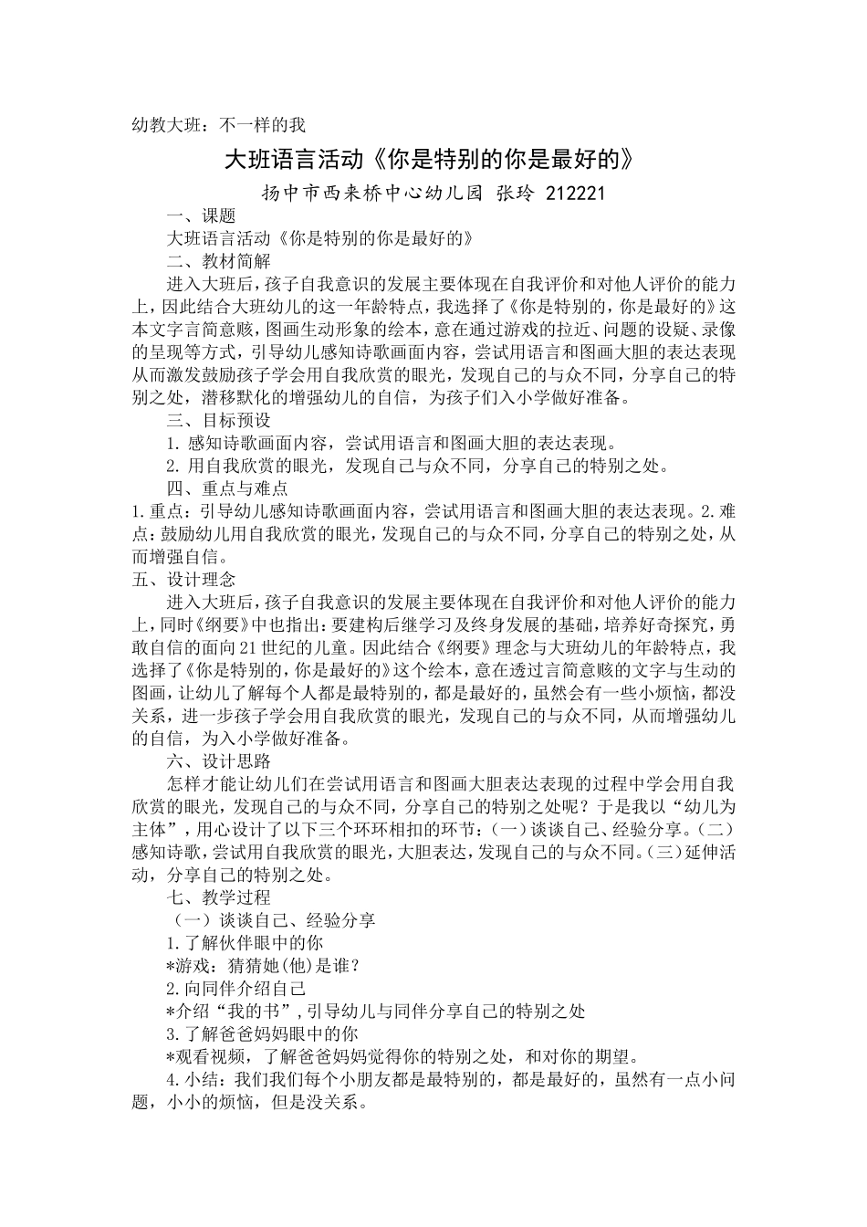 大班语言活动《你是特别的你是最好的》(张玲)_第1页