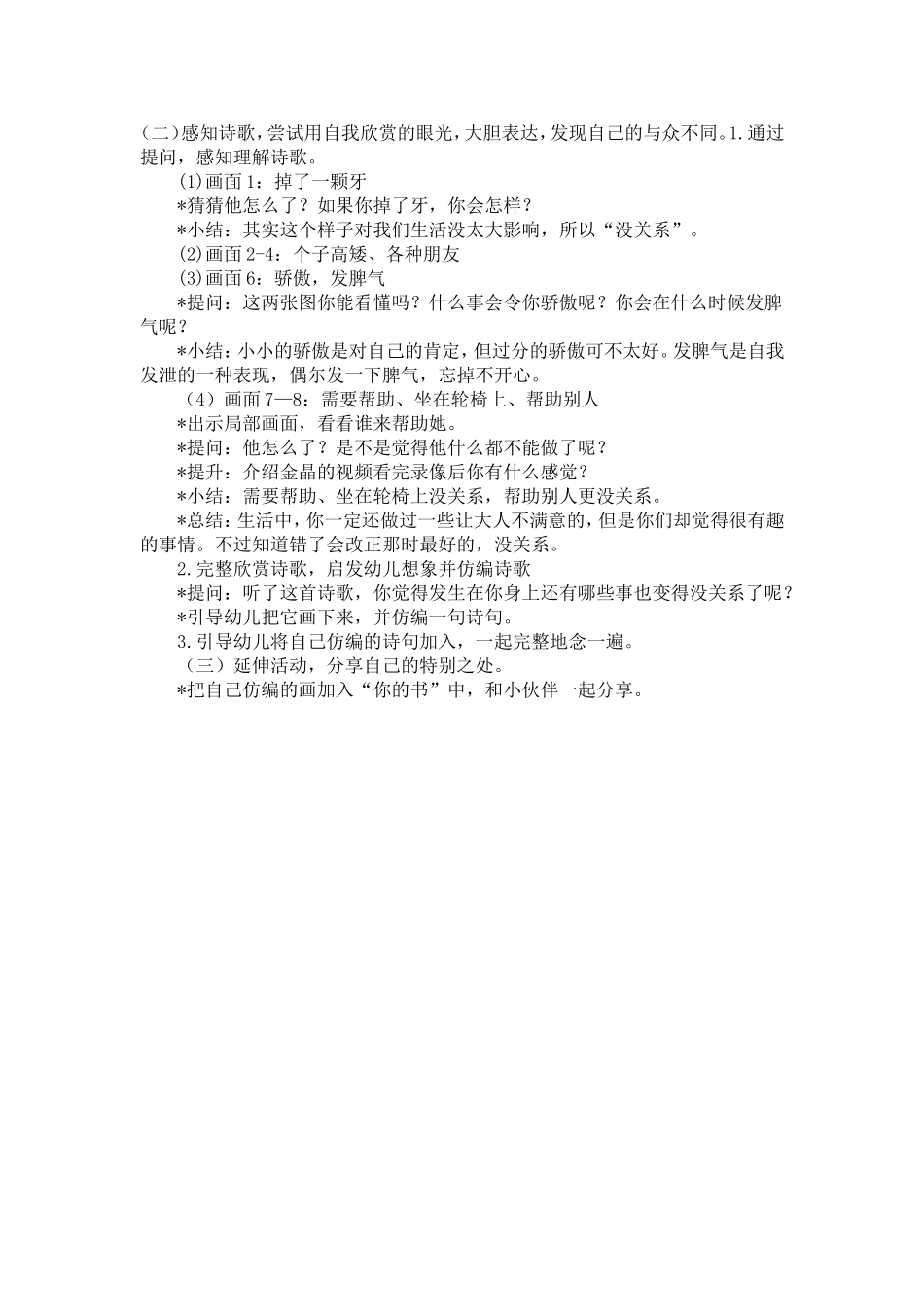 大班语言活动《你是特别的你是最好的》(张玲)_第2页