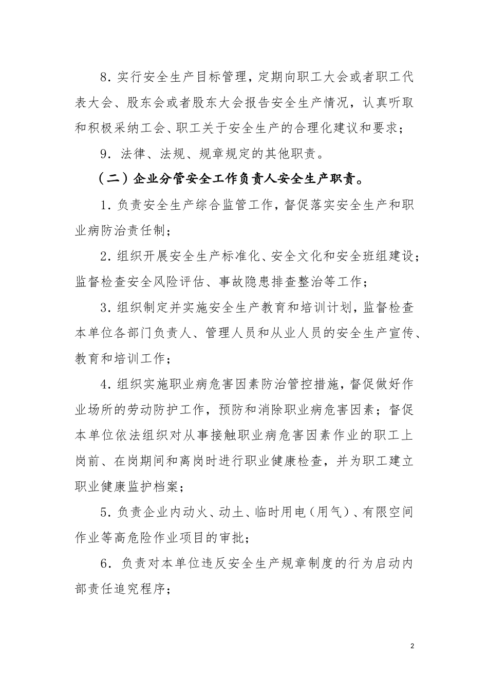 全员岗位安全生产责任制_第2页