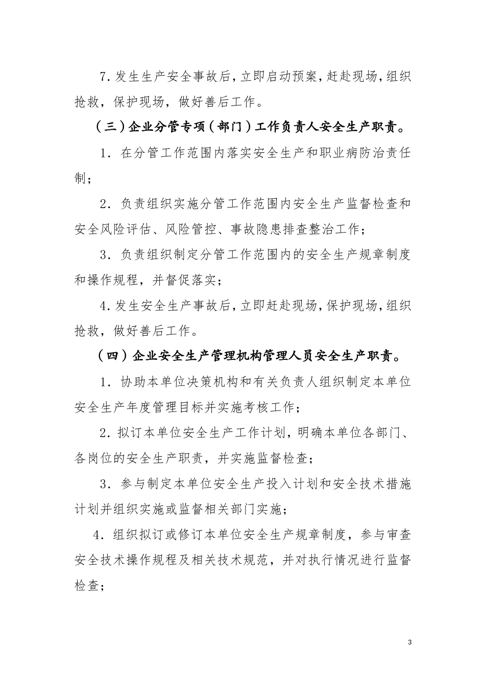 全员岗位安全生产责任制_第3页
