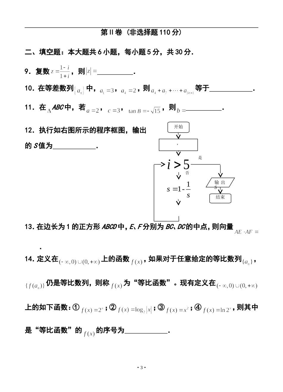 2013届北京市门头沟区高三3月抽样测试理科数学试题及答案_第3页