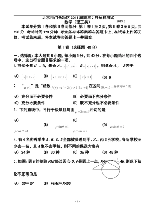 2013届北京市门头沟区高三3月抽样测试理科数学试题及答案
