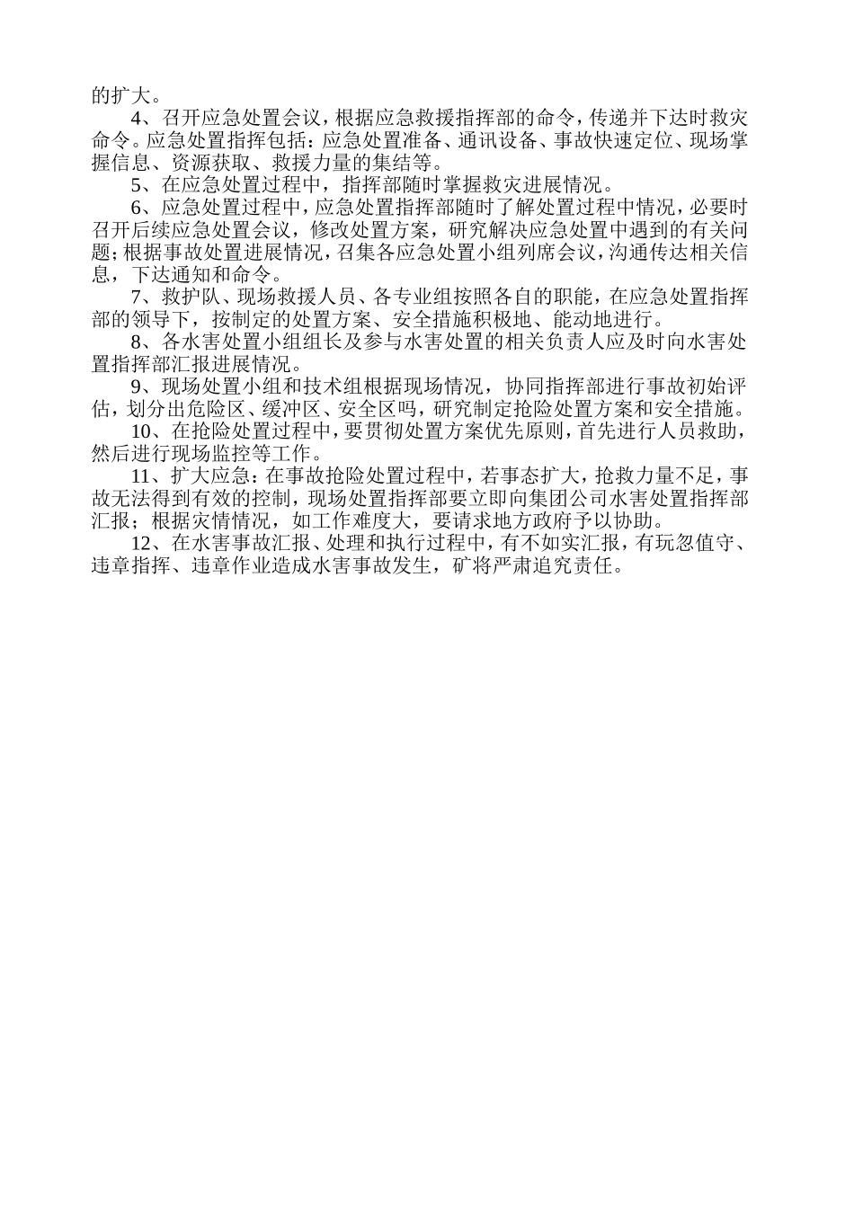 水害应急处置制度_第2页