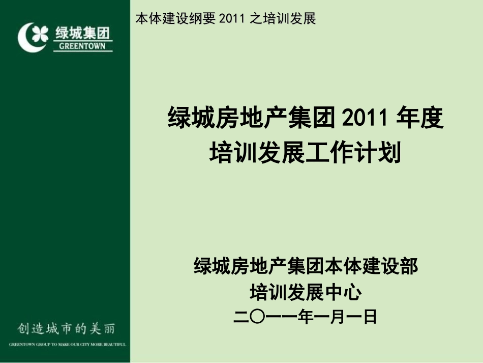 绿城集团培养体系_第2页