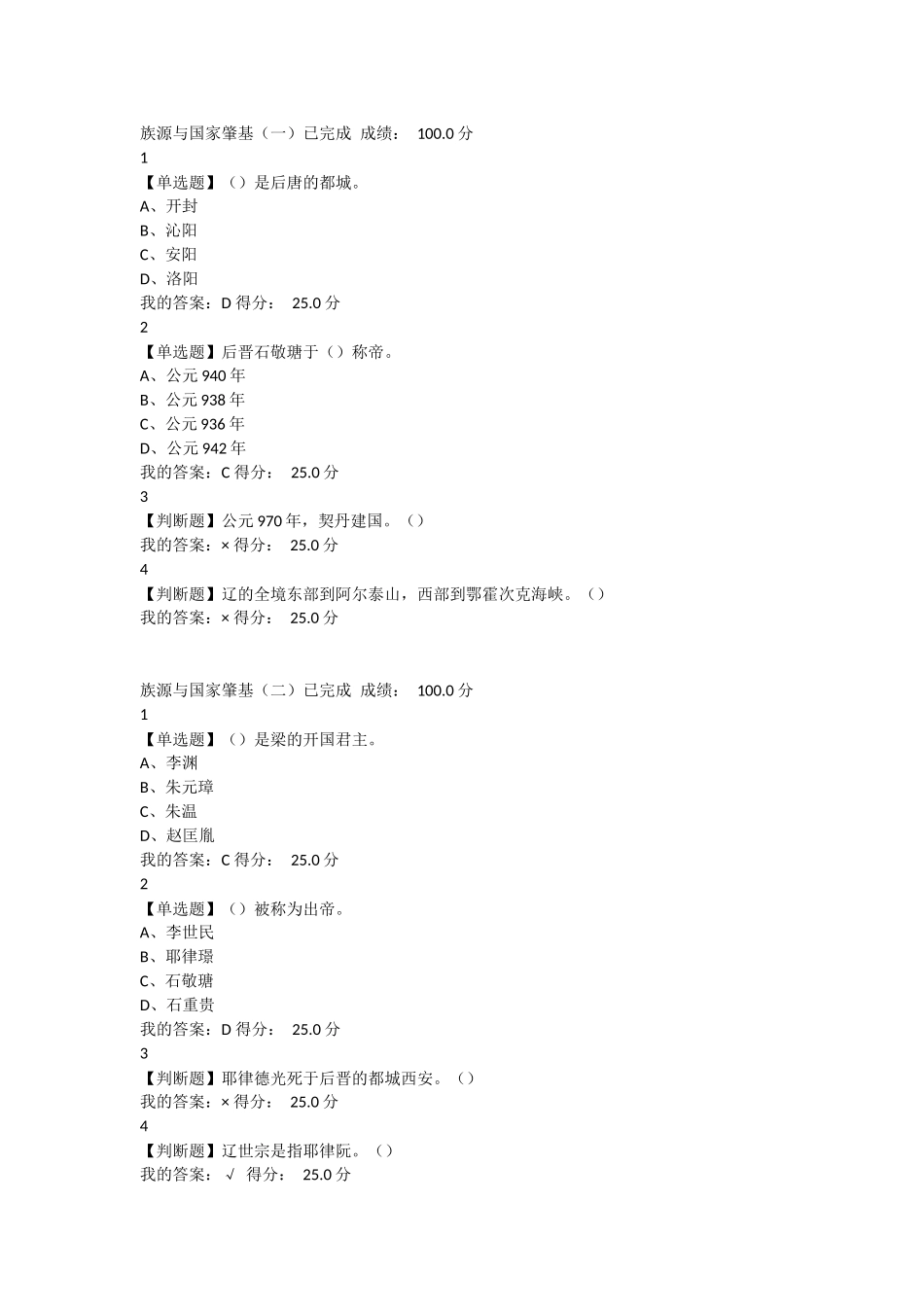 尔雅通识课-宋辽金史_第1页