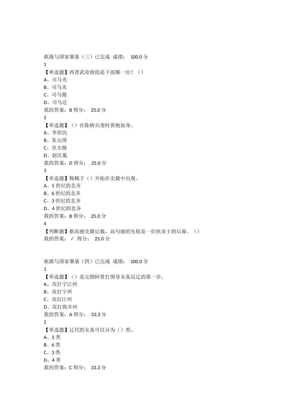 尔雅通识课-宋辽金史_第2页