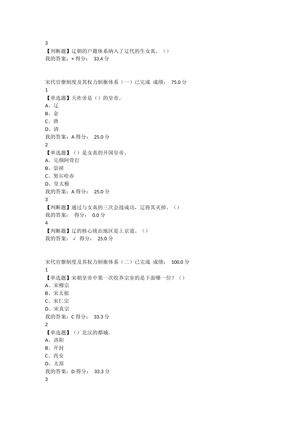 尔雅通识课-宋辽金史_第3页