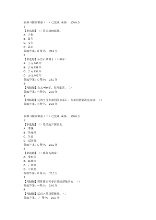尔雅通识课-宋辽金史